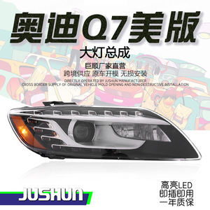Jushun Audi ไฟหน้า LED Q7 US HID DRL HID เลนส์ OE fitment - Product Image 1
