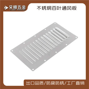 Grille d'aération rectangulaire en acier inoxydable 228x127mm, fixation par vis pour ventilation marine de bateau - Product Image 5