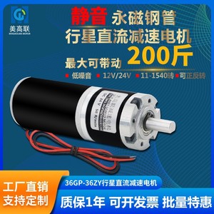 Motor Meigaolian 36ZY con Engranaje Planetario, Motor de CC de 12 V, Miniatura, Imán Permanente, Tubo de Acero, Baja Velocidad, Ajustable, Avance y Retroceso - Product Image 5