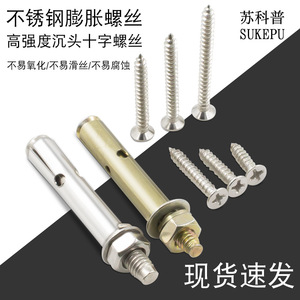 Tornillos de Expansión de Acero Inoxidable Jin Rongda M4 con Cabeza Phillips Avellanada de Alta Resistencia para Muebles de Gabinete - Product Image 1