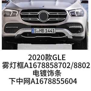 Fog Light Bezels For Mercedes-Benz GLE167 ABS Material Screw Fixing Trim Covers - Product Image 4