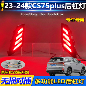 Luces Traseras LED de Repuesto para Changan Cs75 Plus 3ra Generación, Luces de Freno e Intermitentes - Product Image 3