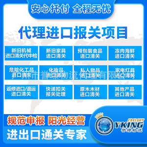 <span class=keywords><strong>Yking</strong></span> International Freight : Expédition Express LCL depuis les États-Unis, l'Europe, l'Asie du Sud-Est vers la Chine – Agent d'Importation Fret Maritime et Aérien, Services Douaniers - Product Image 5