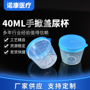 Vaso para orina desechable Nokang de 40 ml con tapa de elevación manual para la recolección de muestras médicas - Product Image 5