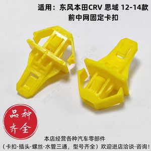Honda Grille <b>Clip</b> KS0541 Yellow Plastic For Accord Civic CR V Front Radiator Repair Replacement Part 91578 SV4 003 - Product Image 5