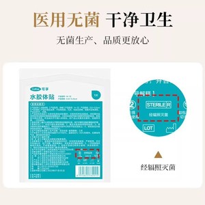 Pansement hydrocolloïde Cofoe 5,0x5,0 cm stérile, imperméable, pour le soin des plaies - Product Image 1