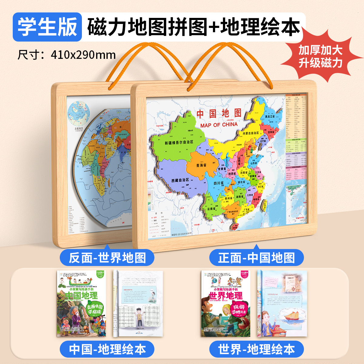 Edizione grande per studenti + 2 libri illustrati di geografia: Cina + mondo