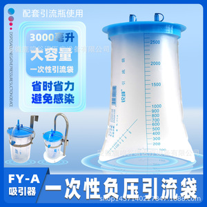 Sac de drainage jetable 3000 ml à usage unique pour la collecte d'aspiration médicale - Product Image 4