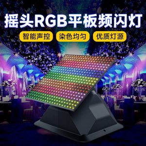Jiechuang Moving Head RGB Flat Panel <b>Strobe</b> <b>Light</b> Stage Performance Lighting Equipment - Product Image 3
