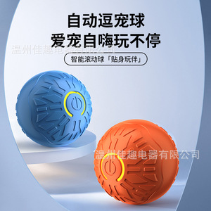 Balle électrique pour animaux de compagnie, balle roulante intelligente indestructible, jouet pour chien, jouet pour chat. - Product Image 1