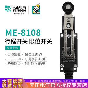 Interrupteur de fin de course Tengen Me-8108 IP65 à réinitialisation automatique pour usage industriel - Product Image 5