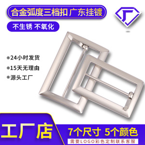 Custom Metal D Ring Buckles <b>Rectangle</b> Alloy Plated Three Position Adjustable Belt Buckle - Product Image 4