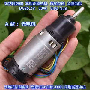 มอเตอร์ไร้แปรงถ่าน 36BLDB D01 DC25.2V 50W 0.82N.m พร้อมเกียร์ทดแบบดาวเคราะห์ สำหรับเครื่องขัดพื้นแบบลูกกลิ้ง - Product Image 3