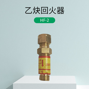 Arretateur de refoulement d'acétylène Tianchuan HF-2 en laiton avec clapet anti-retour pour réducteur de pression - Product Image 4