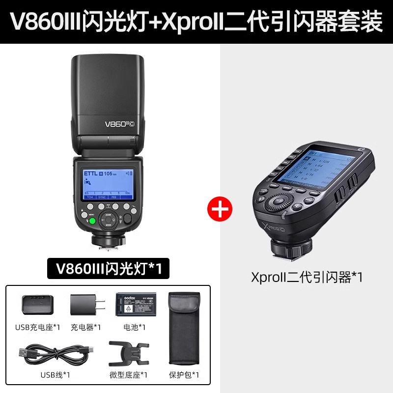 set 8 v860iii flash + xproii trigger