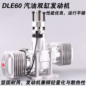 เครื่องยนต์ DLE DLE60 ขนาด 60 ซีซี สองสูบ สองจังหวะ ระบายความร้อนด้วยอากาศ สตาร์ทมือ สำหรับอะไหล่การบิน - Product Image 5
