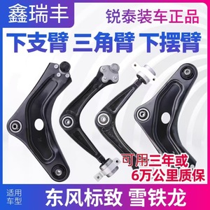 Pièces automobiles Bras de suspension triangulaire droit pour Peugeot <span class=keywords><strong>307</strong></span> Citroën Elysee C5 Peugeot C3-XR - Product Image 4