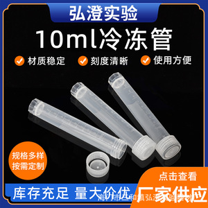 Hongbolai Cryogenic Tube 10ml <b>Screw</b> Cap <b>Flat</b> Bottom With Graduations For Frozen Storage - Product Image 5