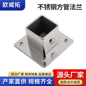 Support universel en acier inoxydable pour tube carré, base à bride 40 mm, pour étagère de meuble, support de tissus ou tringle à vêtements - Product Image 2