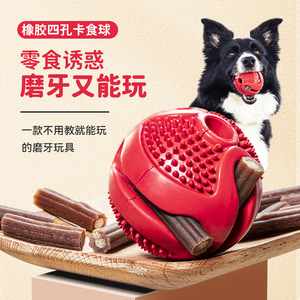 Rubber Four-Hole Food Dispensing Ball For Dogs <b>Bite</b> Resistant Chew Toy Teeth Cleaning Medium Size - Product Image 1