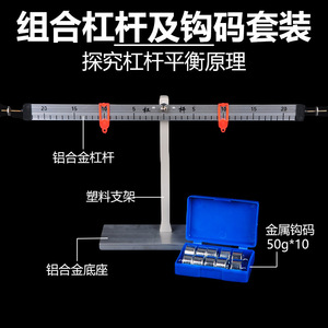 Lever ruler and support teaching aluminum alloy lever balance condition <b>physics</b> science teaching experiment instrument weights - Product Image 3
