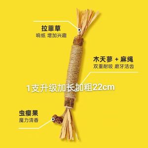 Juego de juguetes con hierba gatera, cuerda de sisal con hierba gatera y frutas secas para la limpieza de los dientes y el apoyo digestivo de los gatos - Product Image 4