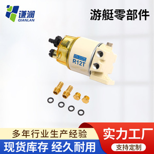 Filtre à carburant hors-bord R12T, séparateur d'eau pour moteur à essence 4 temps de moins de 30 Hp, pièce de rechange pour bateau de pêche - Product Image 5