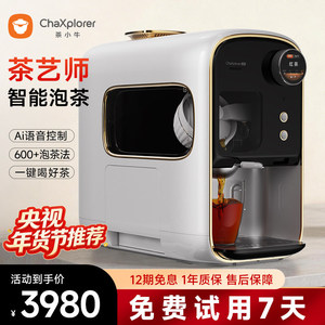 Tea Little Cow AI Intelligent Maker N5, Robot Artesanal Totalmente Automático, Electrodoméstico Pequeño para el Hogar con Control por Voz IA - Product Image 6