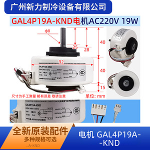 Moteur de ventilateur électrique en plastique GAL4P19A-KND 220V 50Hz 19W monophasé étanche pour climatiseur commercial intérieur - Product Image 3