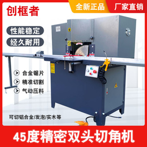 Cortadora de Esquinas de Doble Cabezal Chuangguangzhe de 45 Grados, Máquina de Corte Totalmente Automática de Alta Precisión para Metal y Madera - Product Image 2