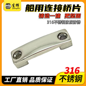 Marine Connecting Bridge Plates 316 Stainless Steel Mirror Polished <b>Yacht</b> Hardware Accessories - Product Image 3