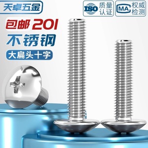 Stainless Steel Phillips Head <b>Flat</b> Head <b>Screws</b> M3 M4 M5 M6 Large Head For Wood Furniture Bolts JISB1111T Grade A - Product Image 4