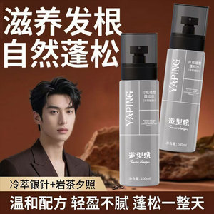 Spray voluminizador para el cabello Yaping Styling Fluffy Water 100ml para todo tipo de cabello - Product Image 4