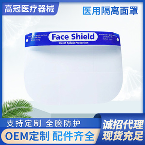 Protection faciale Xinchang, visière transparente intégrale, protection contre les éclaboussures, usage médical - Product Image 5