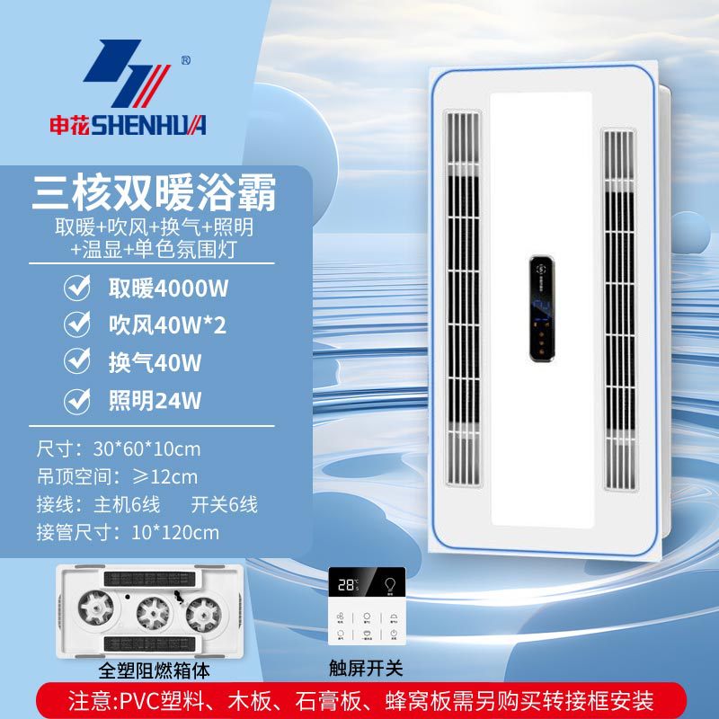 Trois cœurs, double soufflage direct, double vent chaud, six fils tactiles