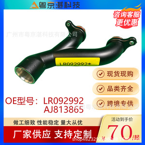 Lr092992 Aluminum Engine Water Hose For Land Rover <b>Range</b> Rover Sport Replacement Part Aj813865 - Product Image 1