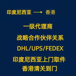 Logística Internacional Express Topworld de Indonesia a Hong Kong, Servicio de Despacho Puerta a Puerta con DHL, UPS y FEDEX - Product Image 1