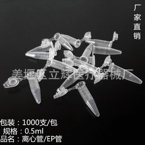 หลอดปั่นเหวี่ยง Li Hui ขนาด 0.5 มล. แบบพลาสติก มีขีดบอกปริมาตร บรรจุ 1000 ชิ้น สำหรับใช้ในห้องปฏิบัติการ - Product Image 1
