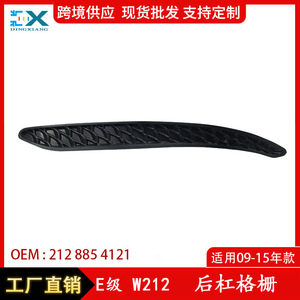 ชิ้นส่วนอะไหล่ตกแต่งกระจังหน้ากันชนหลัง Mercedes-Benz E-Class W212 รุ่น 2128854121 ทำจากพลาสติก ABS ซ้าย-ขวา - Product Image 5