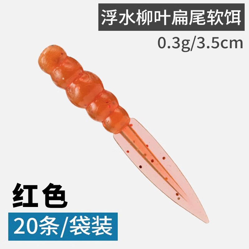 [Red] 20 willow-leaf flat-tailed cilia - 3.5CM