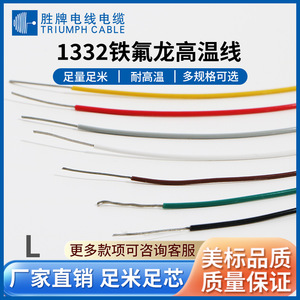 Triumph Cable 1332 Fep Insulated High Temperature Wire Copper Core Flame Retardant For Electrical Equipment - Product Image 5
