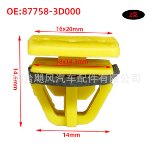 Clip de fixation latérale Hyundai Kia Elantra Sonata 87757-J9000 – Fixation en plastique pour remplacement de protection de porte - Product Image 3