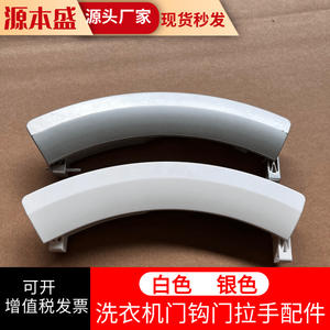 Poignée de porte de machine à laver Siemens, en plastique blanc argenté, pièce de rechange durable - Product Image 3