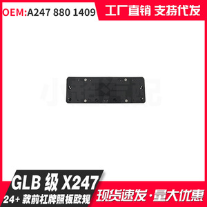 Mercedes-Benz GLB Class X247 Front Bumper License Plate Frame 205mm Plastic Sport Style Embed Type - Product Image 1