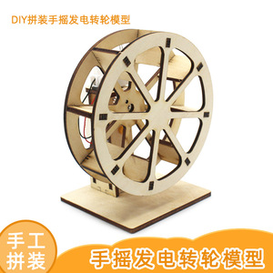 Kit de modèle de générateur à manivelle en bois, jouet éducatif scientifique pour enfants de 7 à 9 ans, apprentissage STEAM, expérience scientifique DIY - Product Image 5
