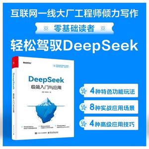 DeepSeek Guía Minimalista para Principiantes sobre IA y Habilidades de Oficina - Manual de Aplicación y Operación, Preguntas y Respuestas, Carpeta de Aprendizaje y Supervivencia - Product Image 4