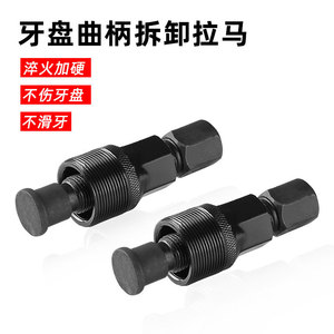 Herramienta Extractora de Plato de Bicicleta Jiuyue, de Acero al Cromo Molibdeno, para Reparación y Desmontaje de Bicicletas - Product Image 1