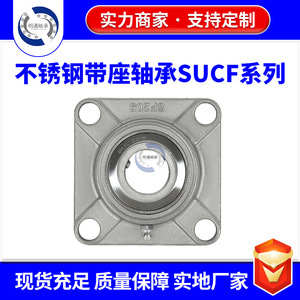 ตัวเรือนลูกปืนทรงกลมสแตนเลส SUCF แบบเมตริกมาตรฐาน สำหรับโรงงานผลิต - Product Image 3