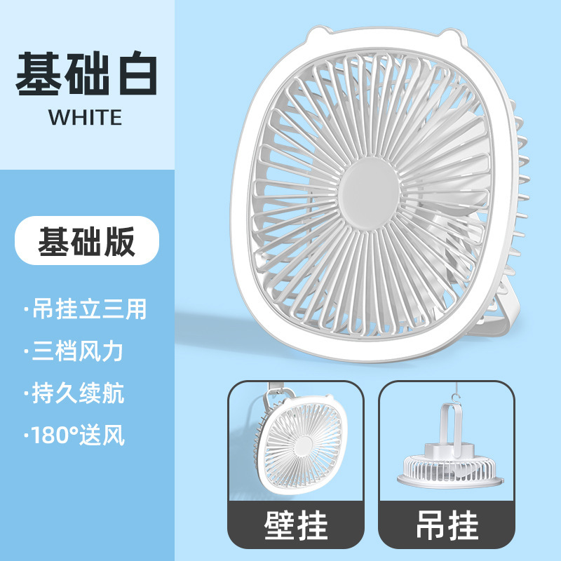 White fan without lights