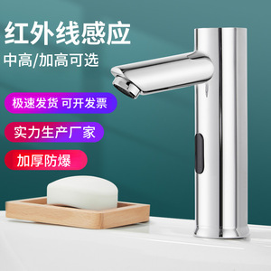 Robinet intelligent à capteur infrarouge, robinet d'eau automatique, unité unique pour lavabo, avec fonction anti-éclaboussures pour le lavage des mains - Product Image 1